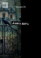 Анима Вита