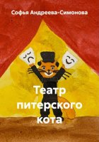 Театр питерского кота