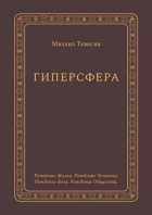 Гиперсфера