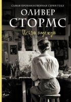 Искры надежды