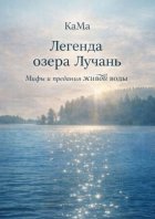 Легенда озера Лучань