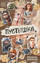 Пустышка