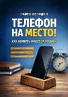 Телефон на место