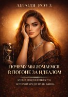 Почему мы ломаемся в погоне за идеалом. Культ продуктивности, который крадёт нашу жизнь