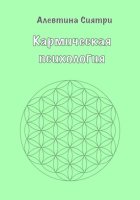 Кармическая психология