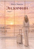 Эндорфин