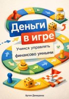 Деньги в игре: Учимся управлять финансами с детства