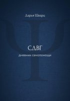 СДВГ: дневник самопомощи