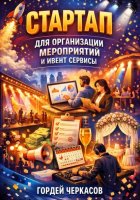 Стартап для организации мероприятий и ивент сервисы