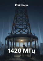 1420 МГц