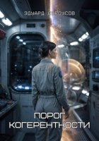 Порог когерентности