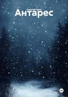 Антарес