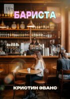 Бариста