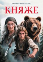 Княже