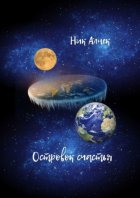 Островок счастья