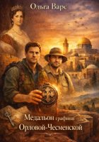 Медальон графини Орловой-Чесменской