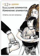 Взыскание алиментов. Изменение алиментов. Ответы на все вопросы