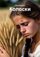 Колоски
