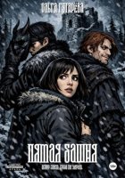 Пятая башня