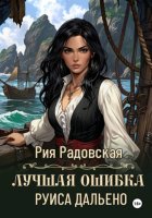 Лучшая ошибка Руиса Дальено