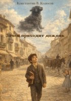 Зачем приходит дождик