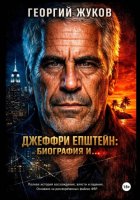 Джеффри Эпштейн: Биография и...