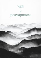 Чай с розмарином