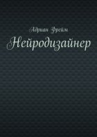 Нейродизайнер