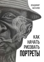 Как начать рисовать портреты