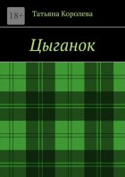 Цыганок