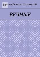 Вечные. «И нет в мире человека, что способен так любить»