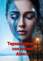 Терминальное состояние