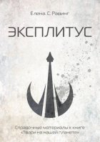 ЭКСПЛИТУС
