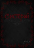 13 Историй