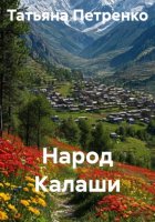 Народ Калаши
