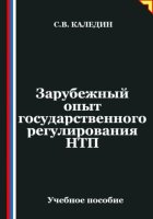 Зарубежный опыт государственного регулирования НТП