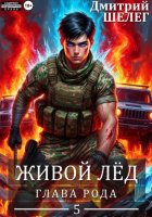 Глава рода