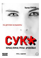 Сук: по-другому не выжить. Первая, вторая, третья древнейшая. Три в одном
