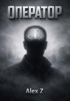 Оператор