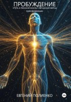 Пробуждение
