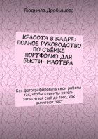 Красота в кадре: полное руководство по съёмке портфолио для бьюти-мастера. Как фотографировать свои работы так, чтобы клиенты хотели записаться ещё до того, как дочитают пост