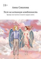 Тест на истинную влюбленность. Проверь свои чувства и получите мудрые советы