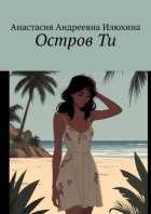Остров Ти