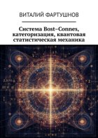 Система Bost–Connes, категоризация, квантовая статистическая механика