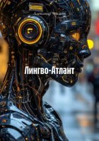Лингво-Атлант