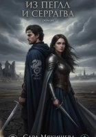 Корона из пепла и серебра