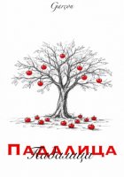 Падалица