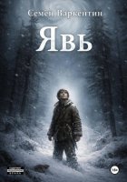 Явь