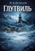 Глутвиль