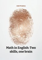 Math in English: Two skills, one brain